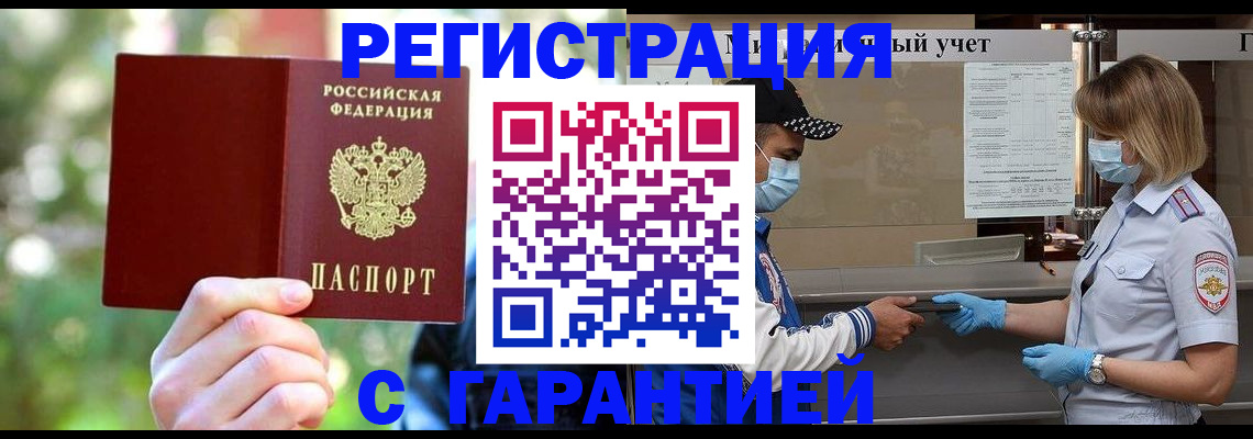 временная регистрация для школы в Енисейске