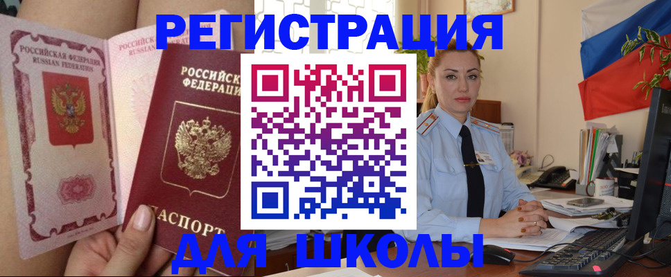 прописка для кредита в Енисейске